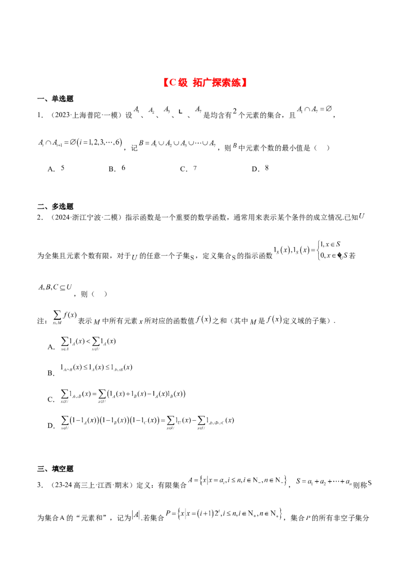 第01练集合（精练：基础+重难点）-2025年高考数学一轮复习讲义及高频考点归纳与方法总结（新高考通用）原卷版_2.2025数学总复习_2025年新高考资料_一轮复习