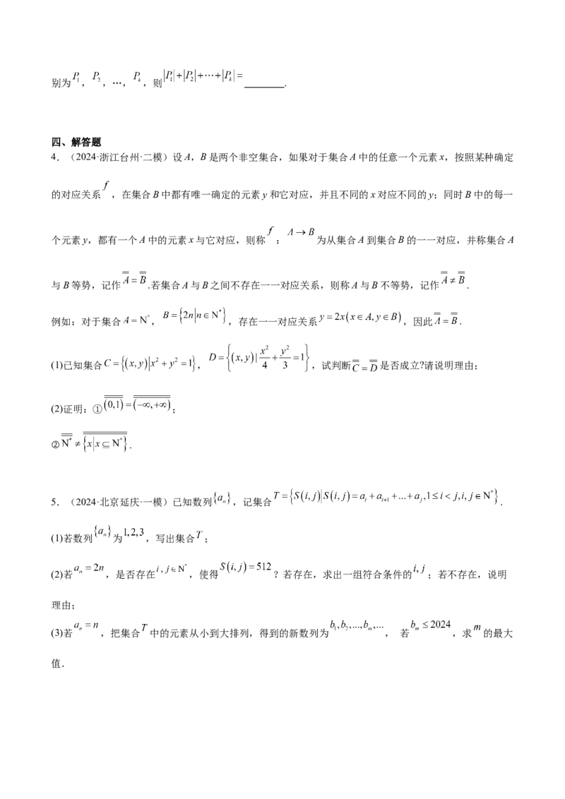 第01练集合（精练：基础+重难点）-2025年高考数学一轮复习讲义及高频考点归纳与方法总结（新高考通用）原卷版_2.2025数学总复习_2025年新高考资料_一轮复习