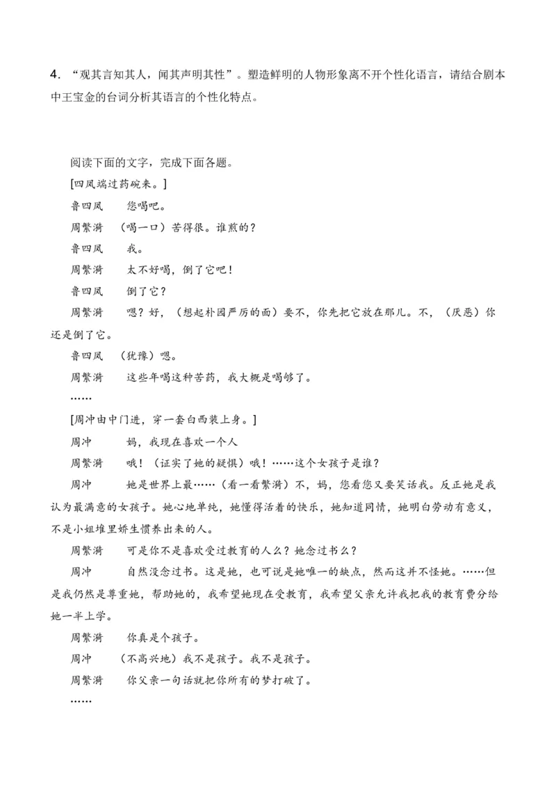 第1节戏剧知识梳理-口袋书2024年高考语文一轮复习知识清单（全国通用）（原卷版）_01高考语文_通用版（老高考）复习资料_2024年复习资料_第6章文学类文本阅读（四）戏剧