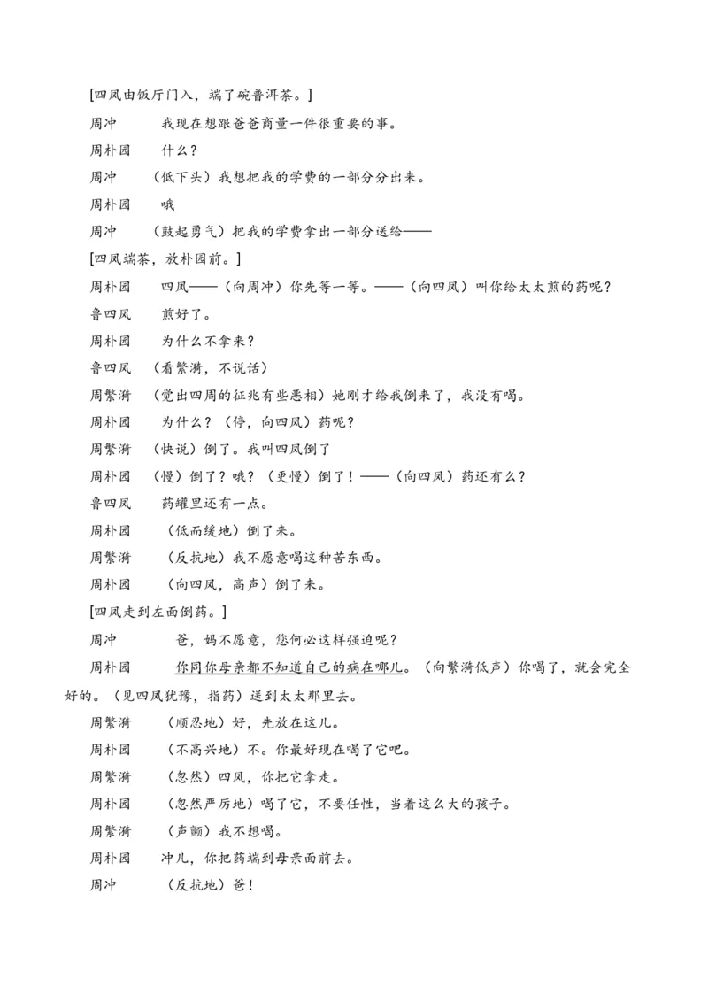 第1节戏剧知识梳理-口袋书2024年高考语文一轮复习知识清单（全国通用）（原卷版）_01高考语文_通用版（老高考）复习资料_2024年复习资料_第6章文学类文本阅读（四）戏剧