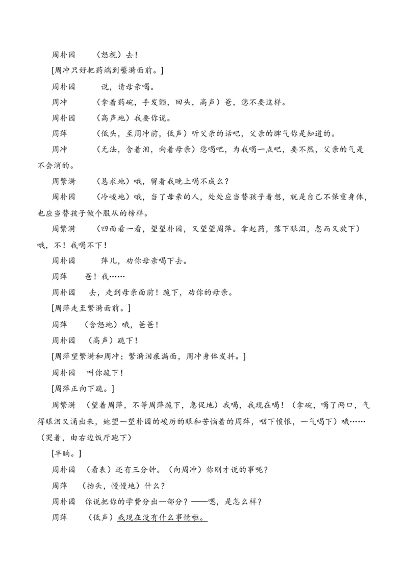 第1节戏剧知识梳理-口袋书2024年高考语文一轮复习知识清单（全国通用）（原卷版）_01高考语文_通用版（老高考）复习资料_2024年复习资料_第6章文学类文本阅读（四）戏剧