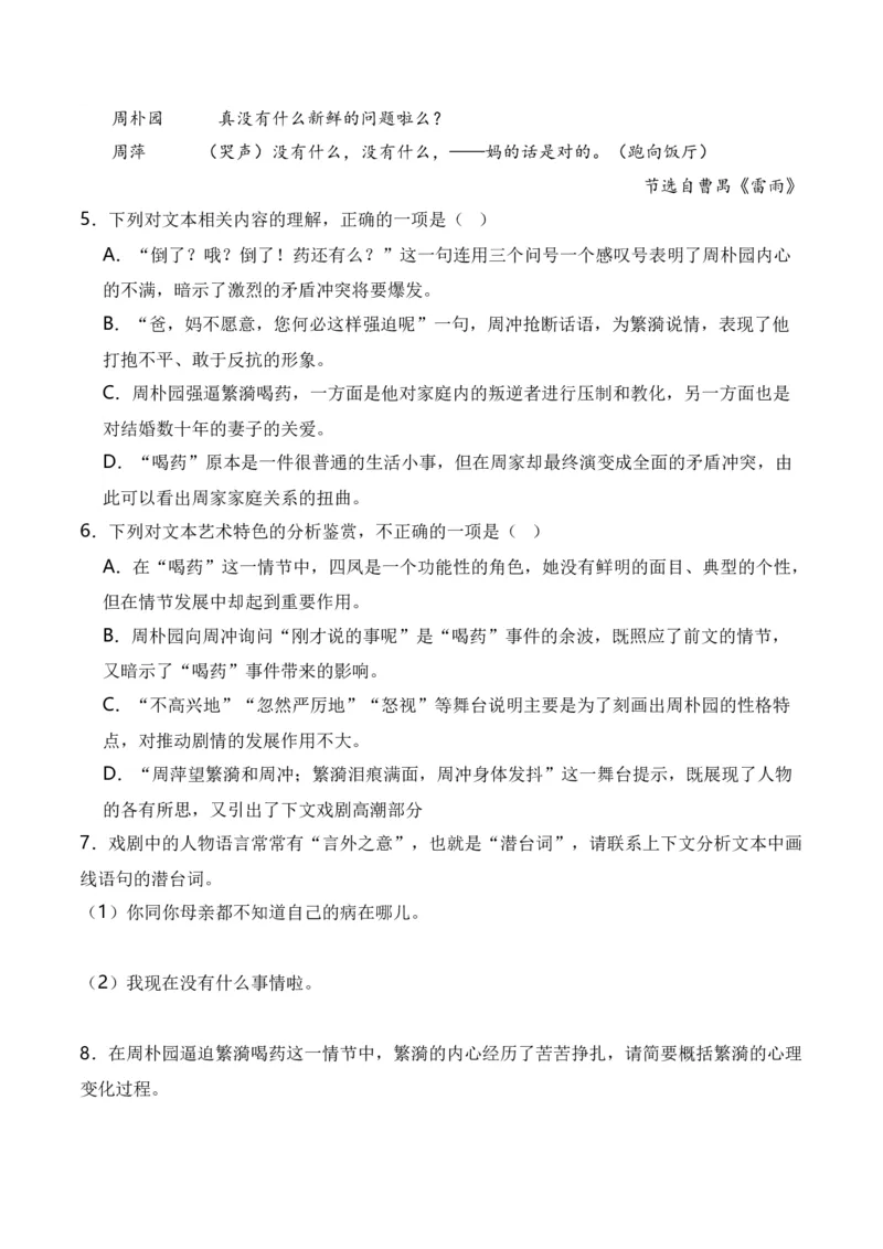 第1节戏剧知识梳理-口袋书2024年高考语文一轮复习知识清单（全国通用）（原卷版）_01高考语文_通用版（老高考）复习资料_2024年复习资料_第6章文学类文本阅读（四）戏剧