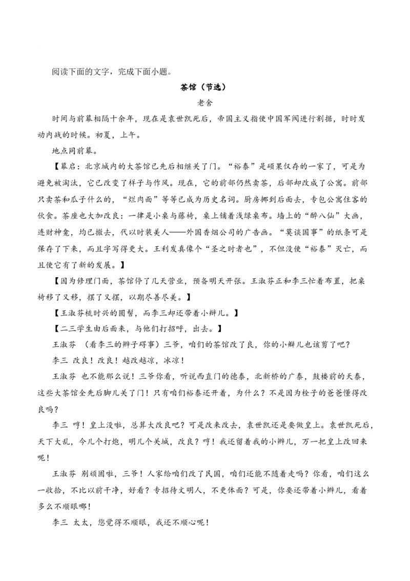 第1节戏剧知识梳理-口袋书2024年高考语文一轮复习知识清单（全国通用）（原卷版）_01高考语文_通用版（老高考）复习资料_2024年复习资料_第6章文学类文本阅读（四）戏剧