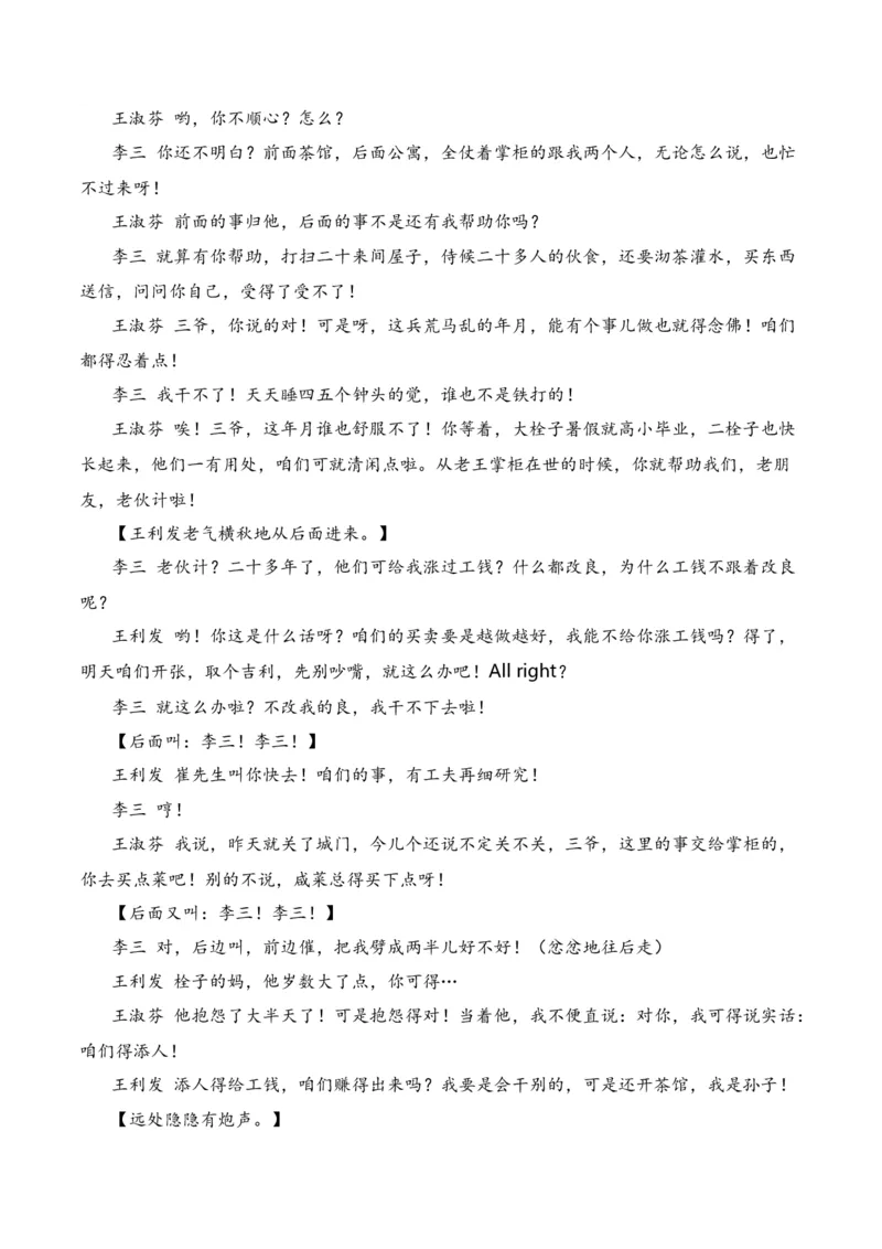 第1节戏剧知识梳理-口袋书2024年高考语文一轮复习知识清单（全国通用）（原卷版）_01高考语文_通用版（老高考）复习资料_2024年复习资料_第6章文学类文本阅读（四）戏剧