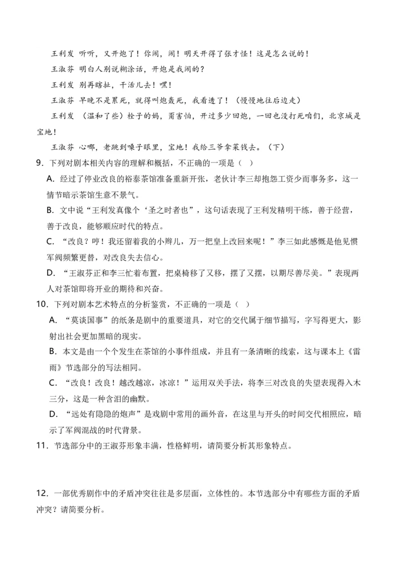 第1节戏剧知识梳理-口袋书2024年高考语文一轮复习知识清单（全国通用）（原卷版）_01高考语文_通用版（老高考）复习资料_2024年复习资料_第6章文学类文本阅读（四）戏剧