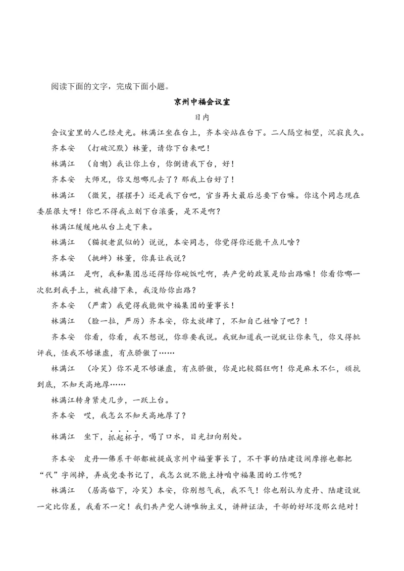 第1节戏剧知识梳理-口袋书2024年高考语文一轮复习知识清单（全国通用）（原卷版）_01高考语文_通用版（老高考）复习资料_2024年复习资料_第6章文学类文本阅读（四）戏剧