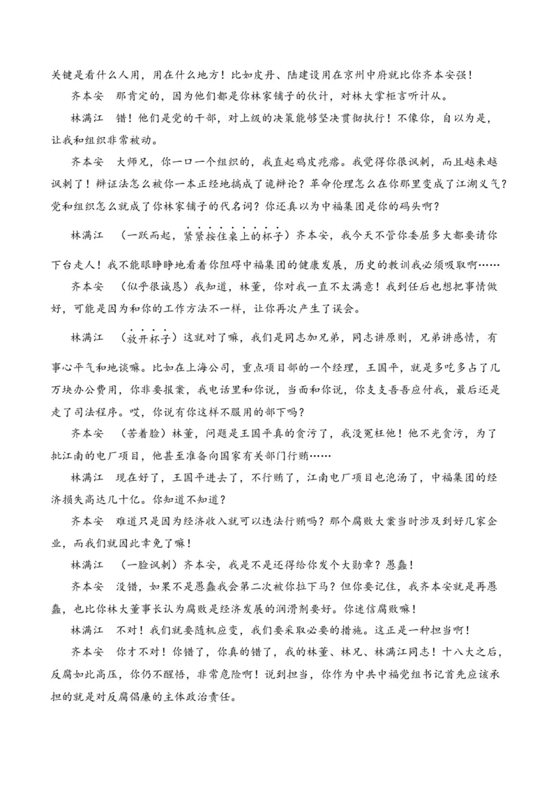 第1节戏剧知识梳理-口袋书2024年高考语文一轮复习知识清单（全国通用）（原卷版）_01高考语文_通用版（老高考）复习资料_2024年复习资料_第6章文学类文本阅读（四）戏剧