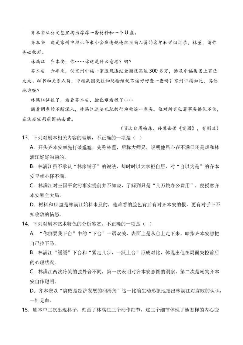 第1节戏剧知识梳理-口袋书2024年高考语文一轮复习知识清单（全国通用）（原卷版）_01高考语文_通用版（老高考）复习资料_2024年复习资料_第6章文学类文本阅读（四）戏剧