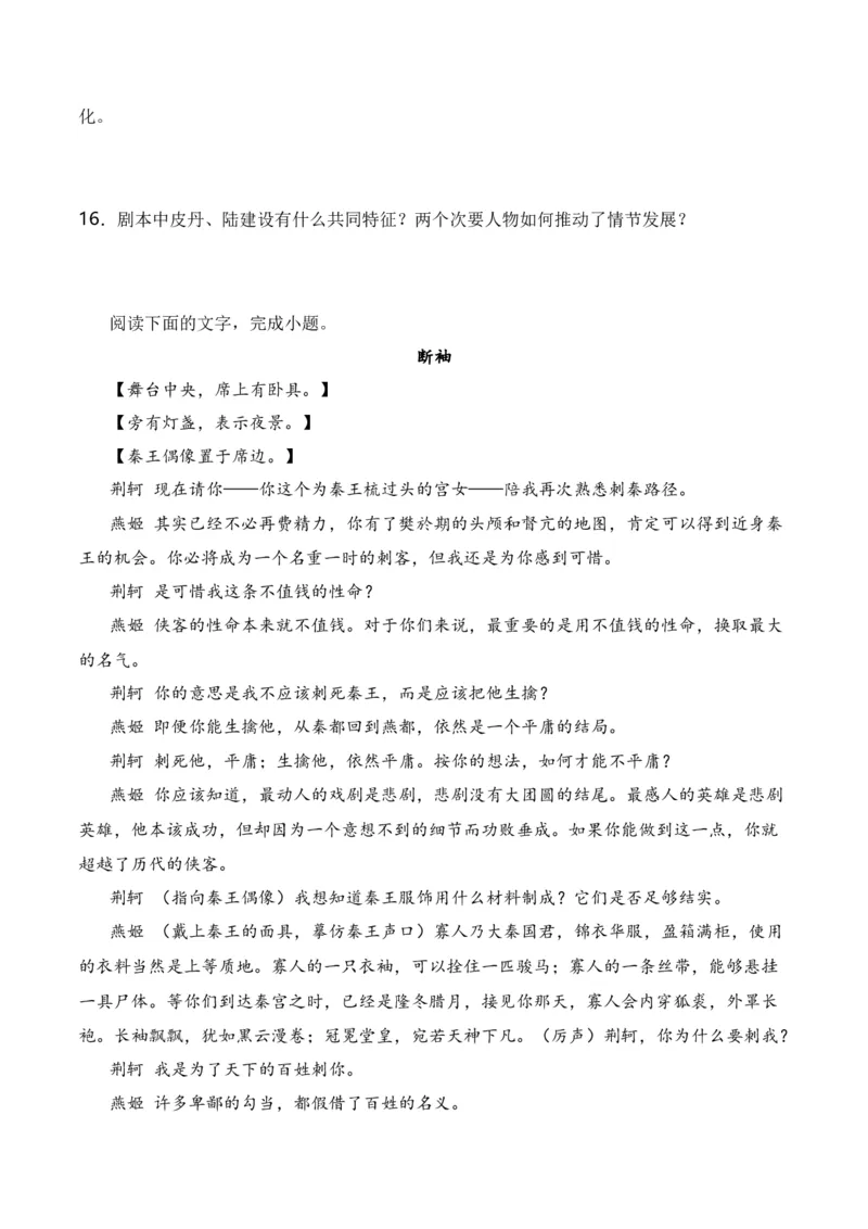 第1节戏剧知识梳理-口袋书2024年高考语文一轮复习知识清单（全国通用）（原卷版）_01高考语文_通用版（老高考）复习资料_2024年复习资料_第6章文学类文本阅读（四）戏剧