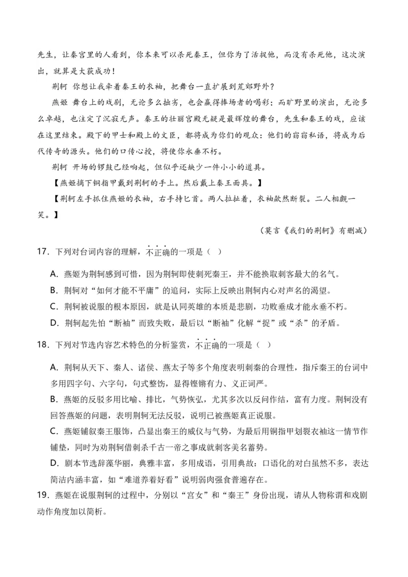 第1节戏剧知识梳理-口袋书2024年高考语文一轮复习知识清单（全国通用）（原卷版）_01高考语文_通用版（老高考）复习资料_2024年复习资料_第6章文学类文本阅读（四）戏剧