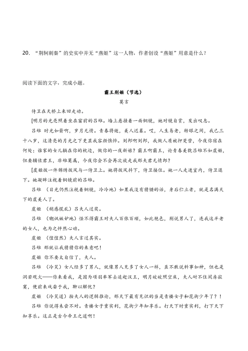 第1节戏剧知识梳理-口袋书2024年高考语文一轮复习知识清单（全国通用）（原卷版）_01高考语文_通用版（老高考）复习资料_2024年复习资料_第6章文学类文本阅读（四）戏剧