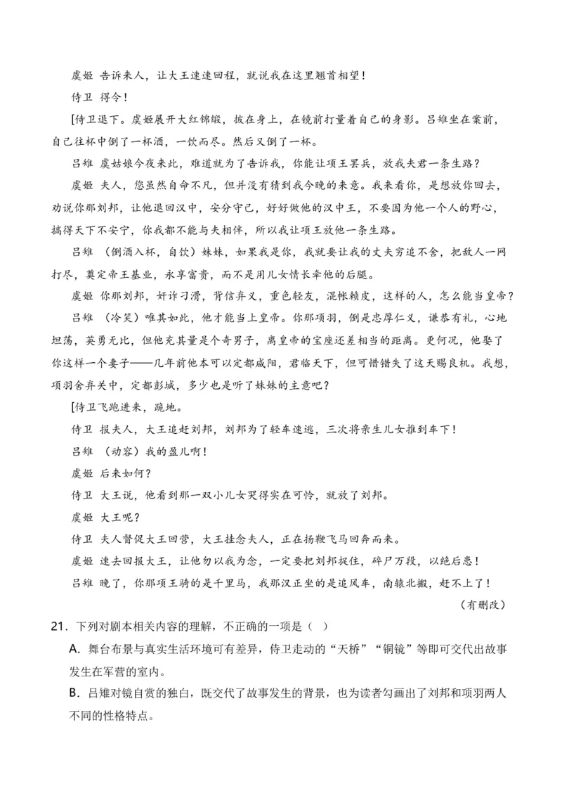 第1节戏剧知识梳理-口袋书2024年高考语文一轮复习知识清单（全国通用）（原卷版）_01高考语文_通用版（老高考）复习资料_2024年复习资料_第6章文学类文本阅读（四）戏剧