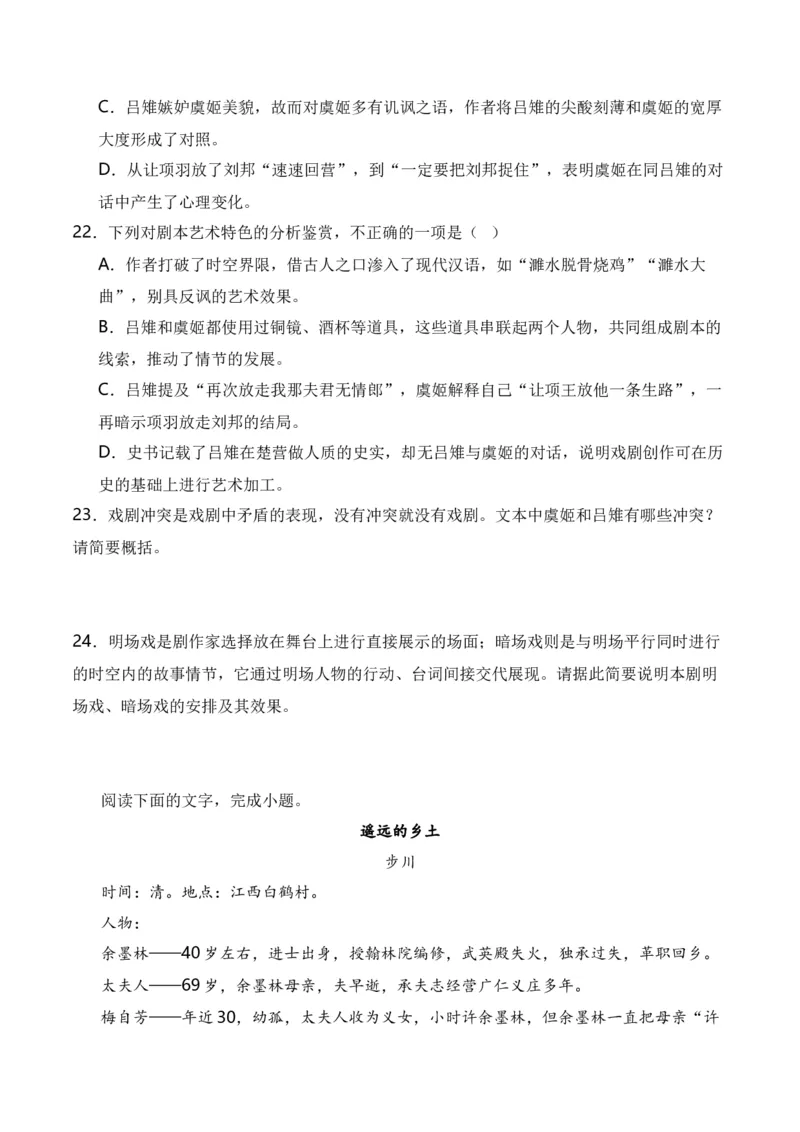 第1节戏剧知识梳理-口袋书2024年高考语文一轮复习知识清单（全国通用）（原卷版）_01高考语文_通用版（老高考）复习资料_2024年复习资料_第6章文学类文本阅读（四）戏剧