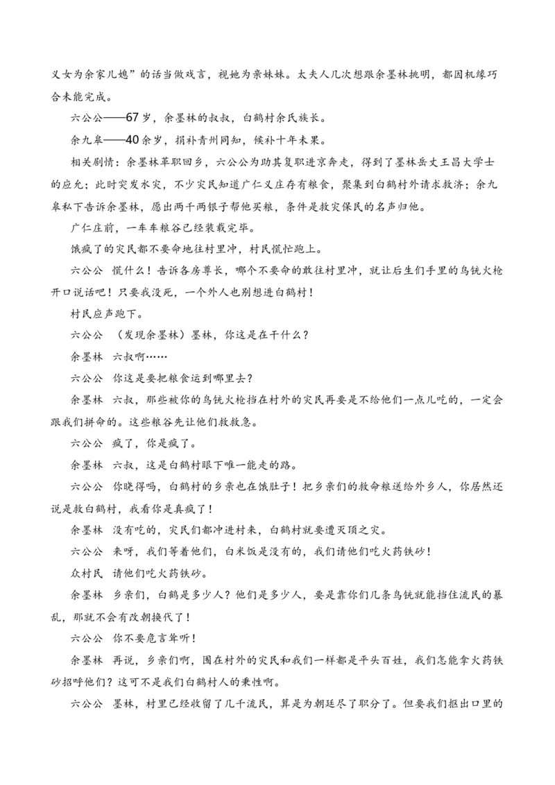 第1节戏剧知识梳理-口袋书2024年高考语文一轮复习知识清单（全国通用）（原卷版）_01高考语文_通用版（老高考）复习资料_2024年复习资料_第6章文学类文本阅读（四）戏剧