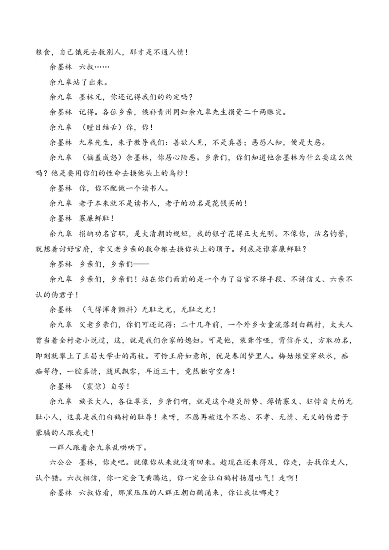 第1节戏剧知识梳理-口袋书2024年高考语文一轮复习知识清单（全国通用）（原卷版）_01高考语文_通用版（老高考）复习资料_2024年复习资料_第6章文学类文本阅读（四）戏剧