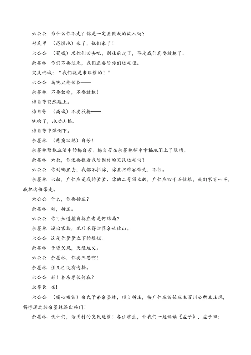 第1节戏剧知识梳理-口袋书2024年高考语文一轮复习知识清单（全国通用）（原卷版）_01高考语文_通用版（老高考）复习资料_2024年复习资料_第6章文学类文本阅读（四）戏剧