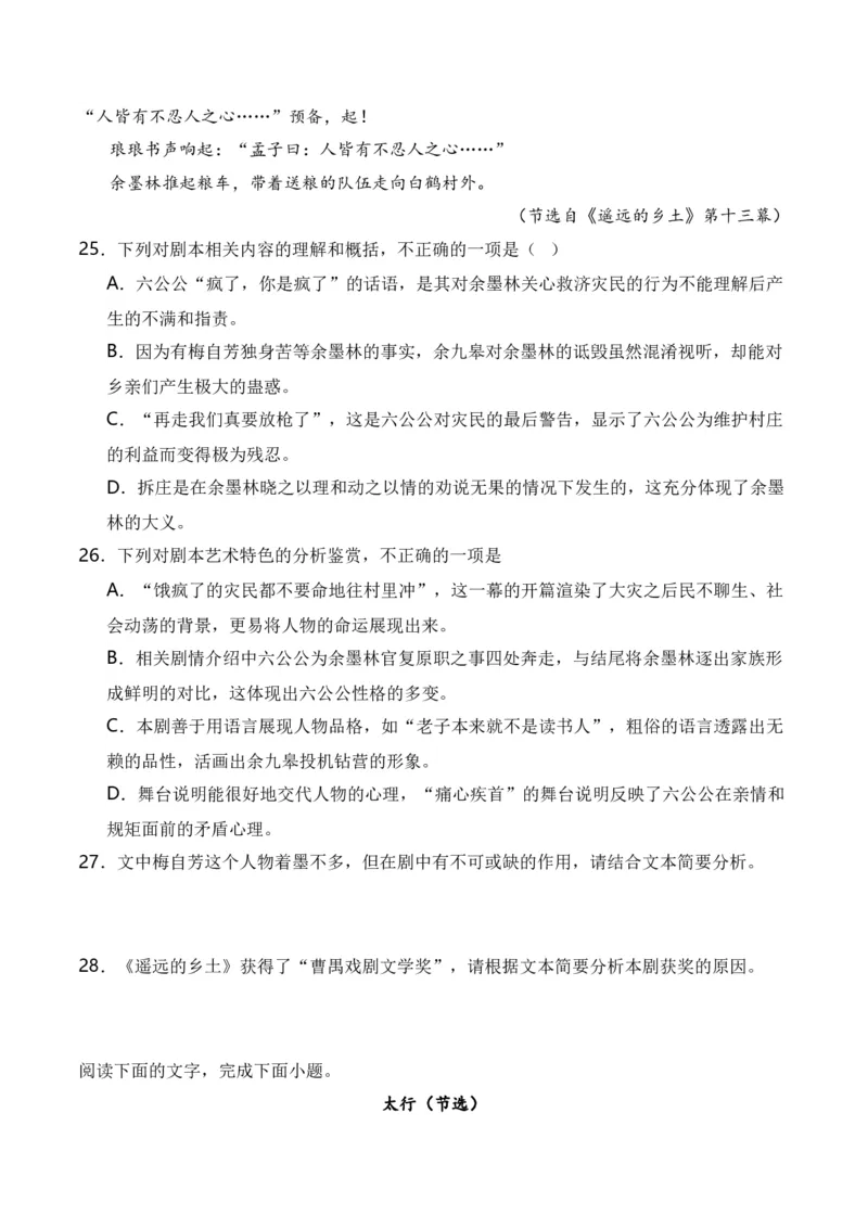 第1节戏剧知识梳理-口袋书2024年高考语文一轮复习知识清单（全国通用）（原卷版）_01高考语文_通用版（老高考）复习资料_2024年复习资料_第6章文学类文本阅读（四）戏剧