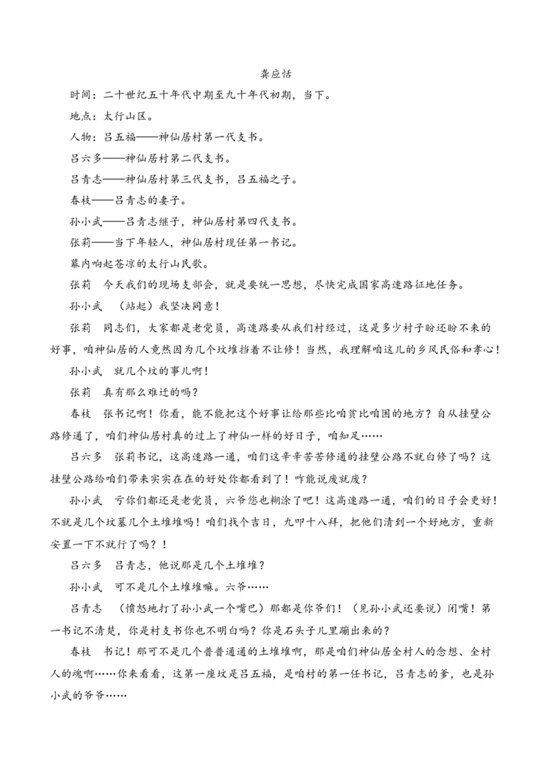 第1节戏剧知识梳理-口袋书2024年高考语文一轮复习知识清单（全国通用）（原卷版）_01高考语文_通用版（老高考）复习资料_2024年复习资料_第6章文学类文本阅读（四）戏剧