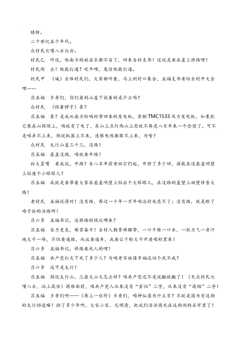 第1节戏剧知识梳理-口袋书2024年高考语文一轮复习知识清单（全国通用）（原卷版）_01高考语文_通用版（老高考）复习资料_2024年复习资料_第6章文学类文本阅读（四）戏剧