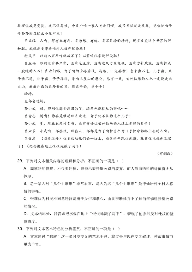 第1节戏剧知识梳理-口袋书2024年高考语文一轮复习知识清单（全国通用）（原卷版）_01高考语文_通用版（老高考）复习资料_2024年复习资料_第6章文学类文本阅读（四）戏剧