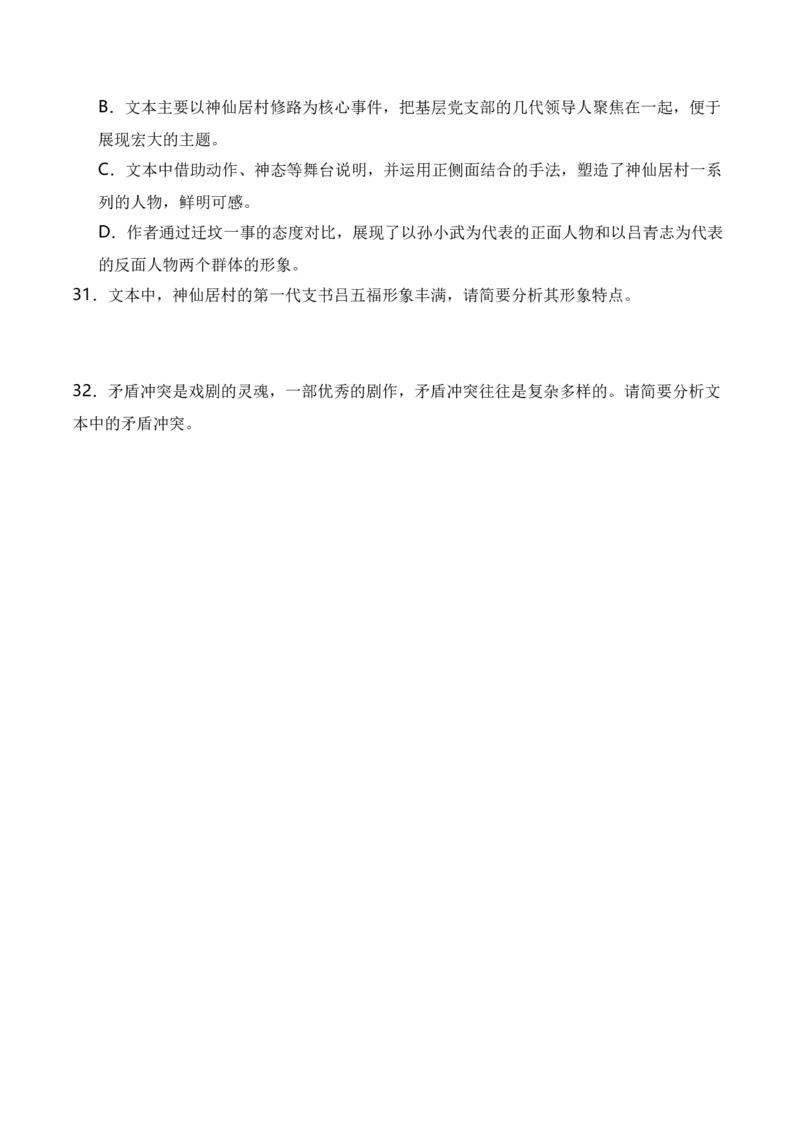 第1节戏剧知识梳理-口袋书2024年高考语文一轮复习知识清单（全国通用）（原卷版）_01高考语文_通用版（老高考）复习资料_2024年复习资料_第6章文学类文本阅读（四）戏剧