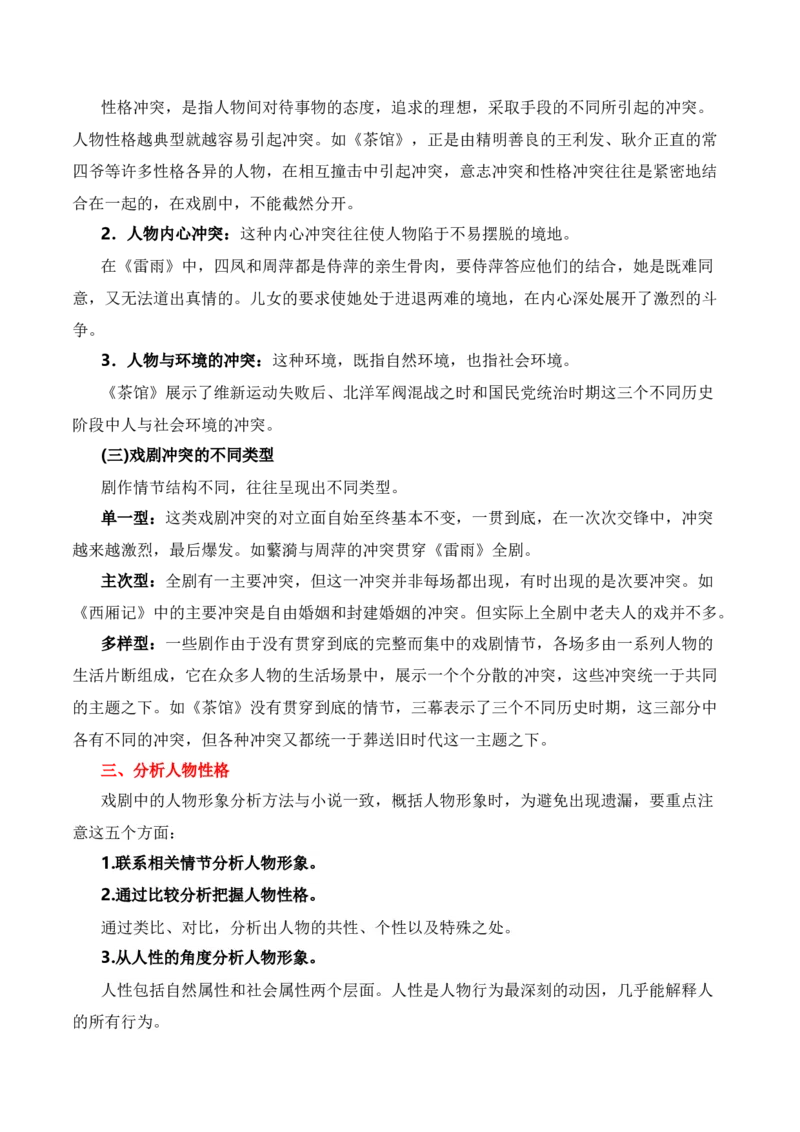 第1节戏剧知识梳理-口袋书2024年高考语文一轮复习知识清单（全国通用）（原卷版）_01高考语文_通用版（老高考）复习资料_2024年复习资料_第6章文学类文本阅读（四）戏剧