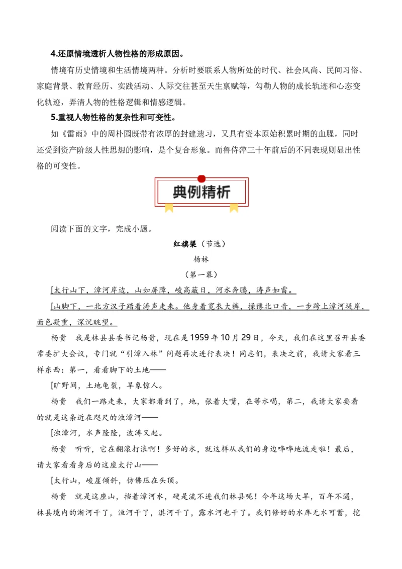 第1节戏剧知识梳理-口袋书2024年高考语文一轮复习知识清单（全国通用）（原卷版）_01高考语文_通用版（老高考）复习资料_2024年复习资料_第6章文学类文本阅读（四）戏剧