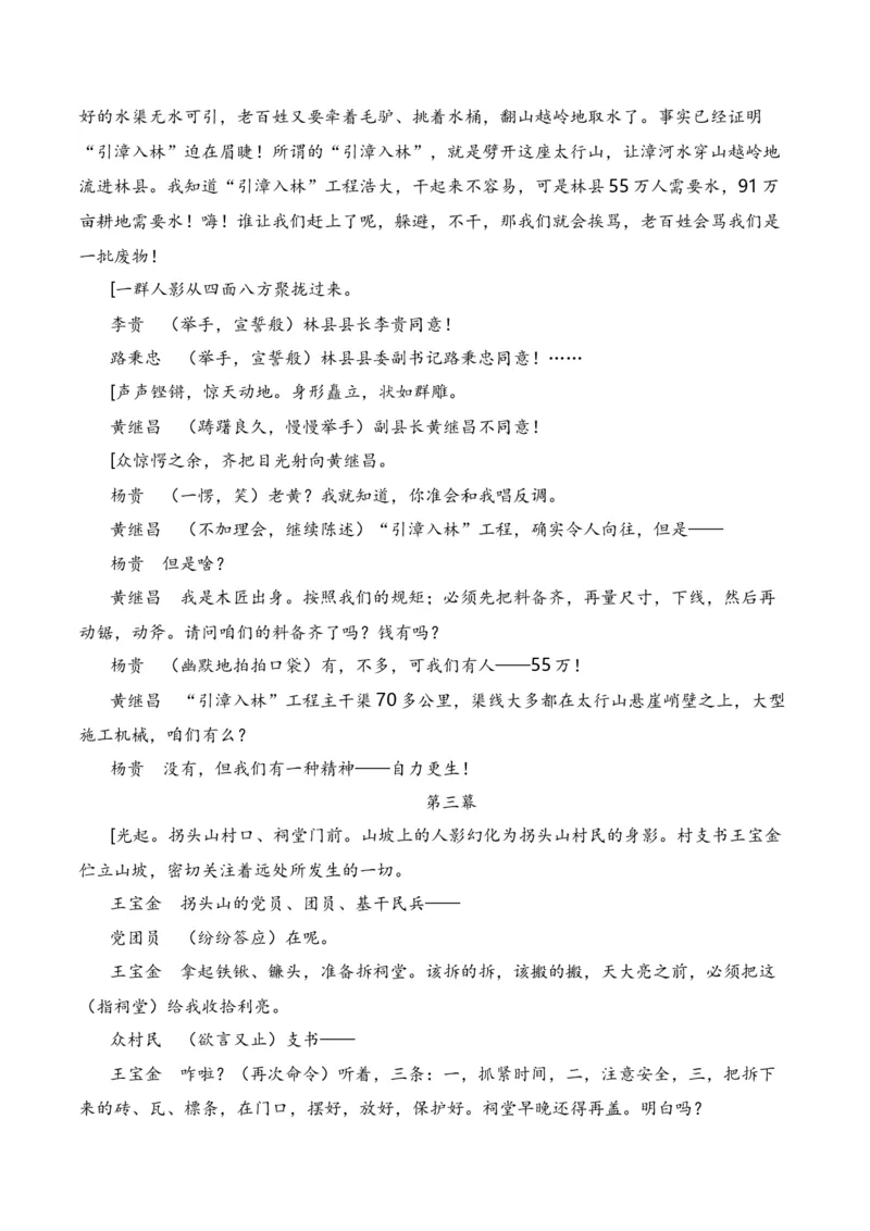 第1节戏剧知识梳理-口袋书2024年高考语文一轮复习知识清单（全国通用）（原卷版）_01高考语文_通用版（老高考）复习资料_2024年复习资料_第6章文学类文本阅读（四）戏剧