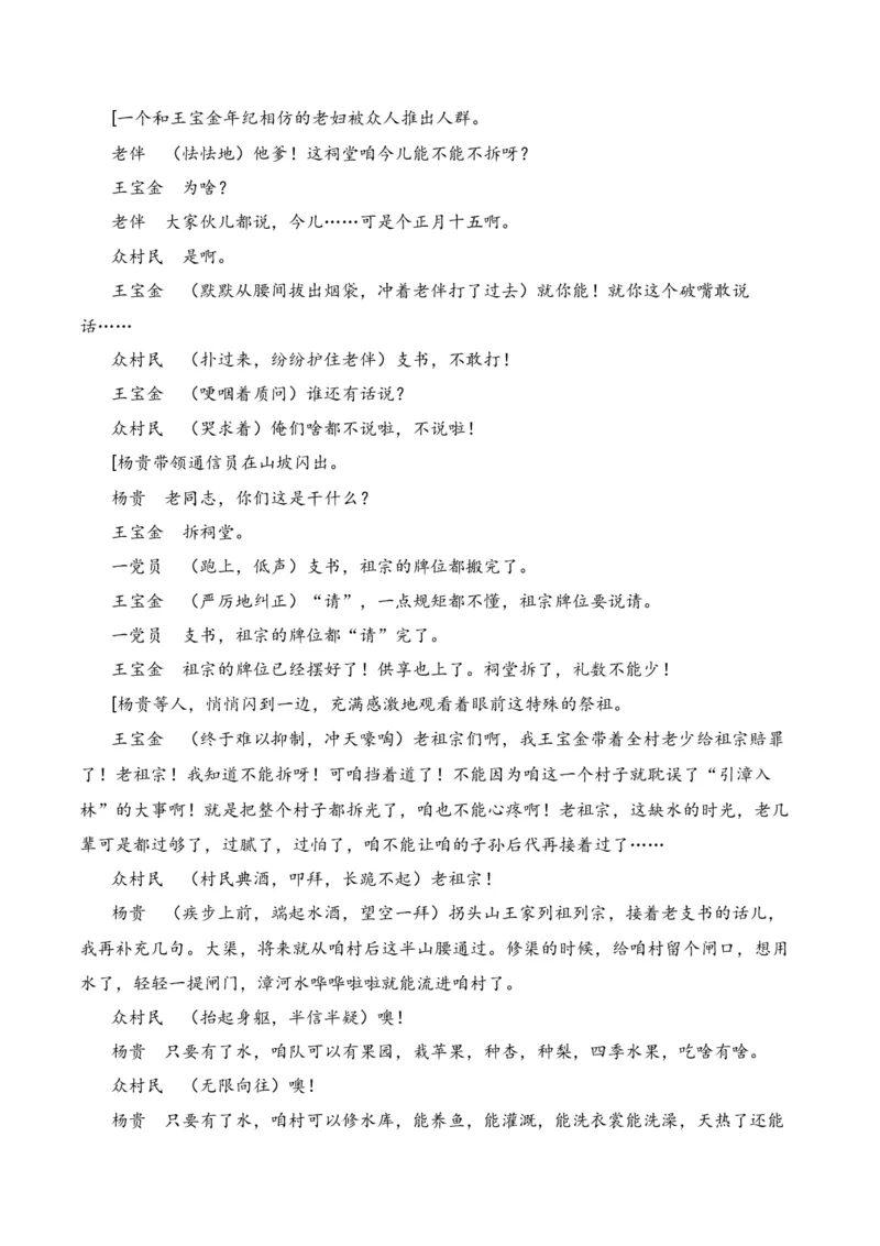 第1节戏剧知识梳理-口袋书2024年高考语文一轮复习知识清单（全国通用）（原卷版）_01高考语文_通用版（老高考）复习资料_2024年复习资料_第6章文学类文本阅读（四）戏剧