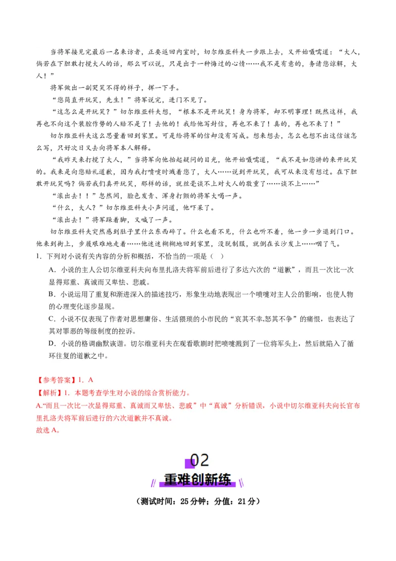 第02讲赏析情节（测试）（解析版）_01高考语文_52025年新高考资料_一轮复习_2025年高考语文一轮复习讲练测_小说阅读