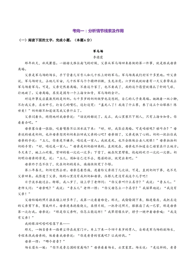 第02讲赏析情节（测试）（解析版）_01高考语文_52025年新高考资料_一轮复习_2025年高考语文一轮复习讲练测_小说阅读