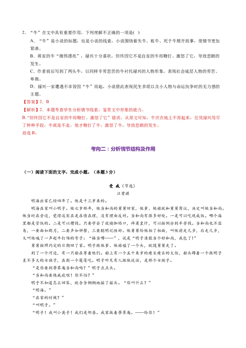 第02讲赏析情节（测试）（解析版）_01高考语文_52025年新高考资料_一轮复习_2025年高考语文一轮复习讲练测_小说阅读