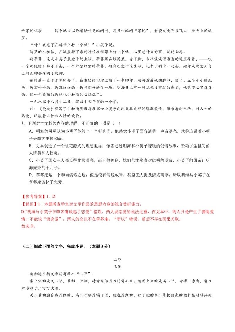 第02讲赏析情节（测试）（解析版）_01高考语文_52025年新高考资料_一轮复习_2025年高考语文一轮复习讲练测_小说阅读