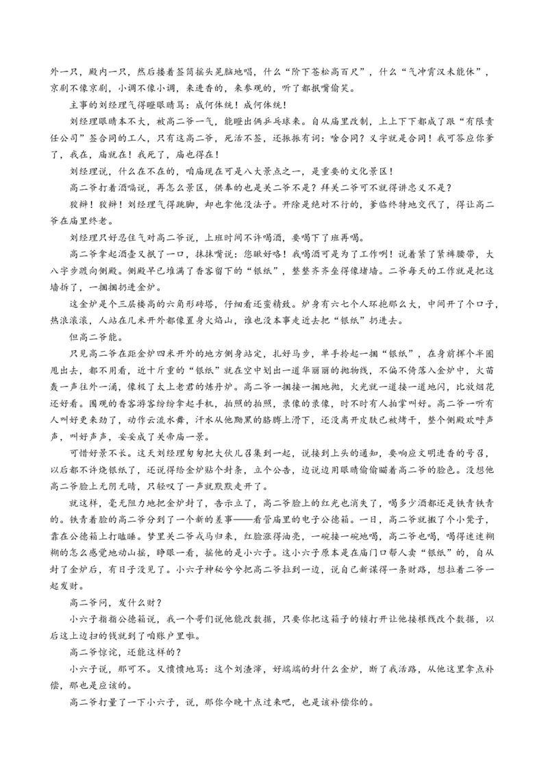 第02讲赏析情节（测试）（解析版）_01高考语文_52025年新高考资料_一轮复习_2025年高考语文一轮复习讲练测_小说阅读