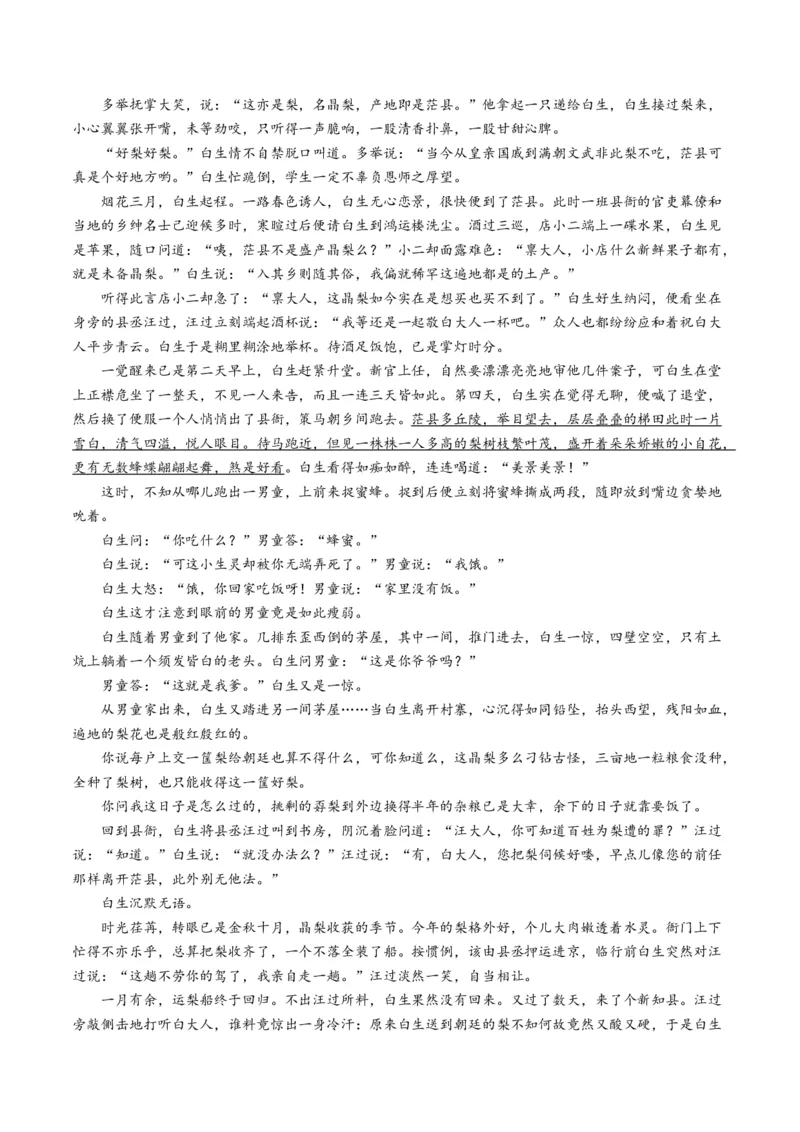 第02讲赏析情节（测试）（解析版）_01高考语文_52025年新高考资料_一轮复习_2025年高考语文一轮复习讲练测_小说阅读