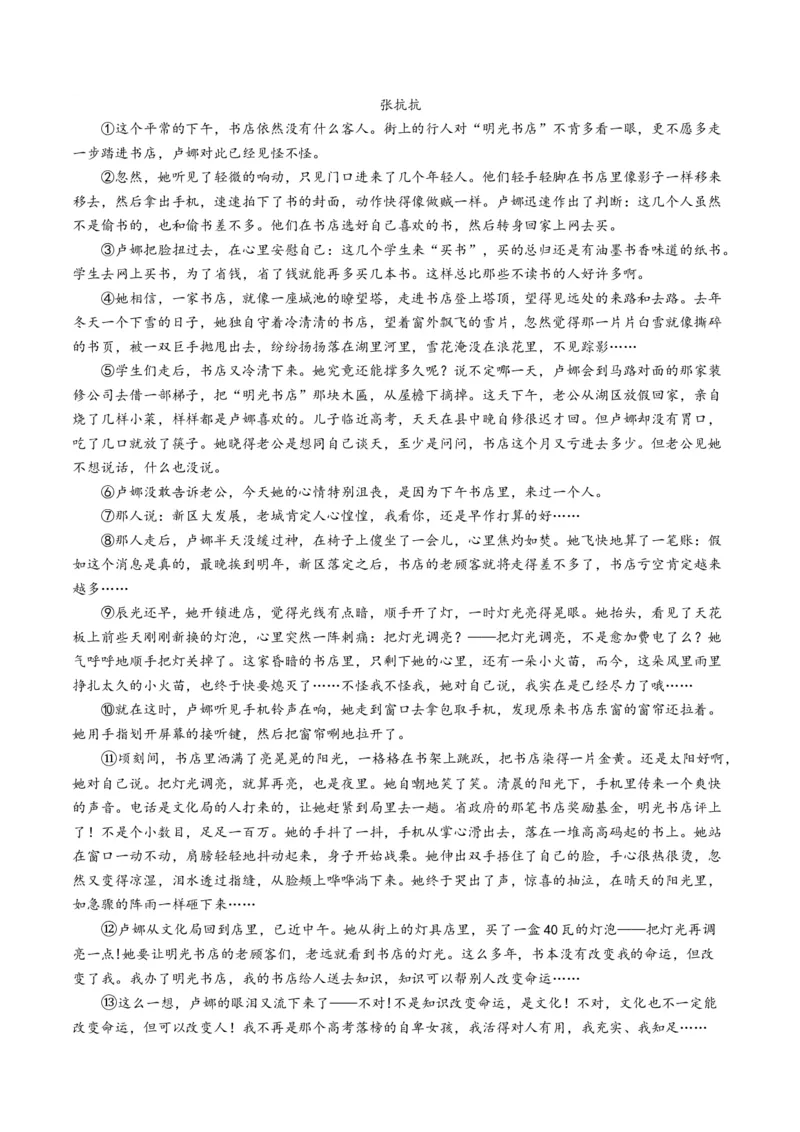 第02讲赏析情节（测试）（解析版）_01高考语文_52025年新高考资料_一轮复习_2025年高考语文一轮复习讲练测_小说阅读