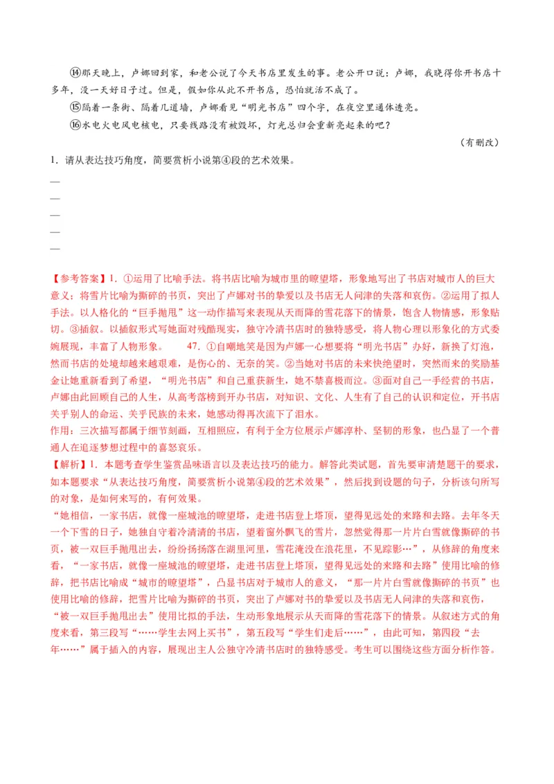 第02讲赏析情节（测试）（解析版）_01高考语文_52025年新高考资料_一轮复习_2025年高考语文一轮复习讲练测_小说阅读