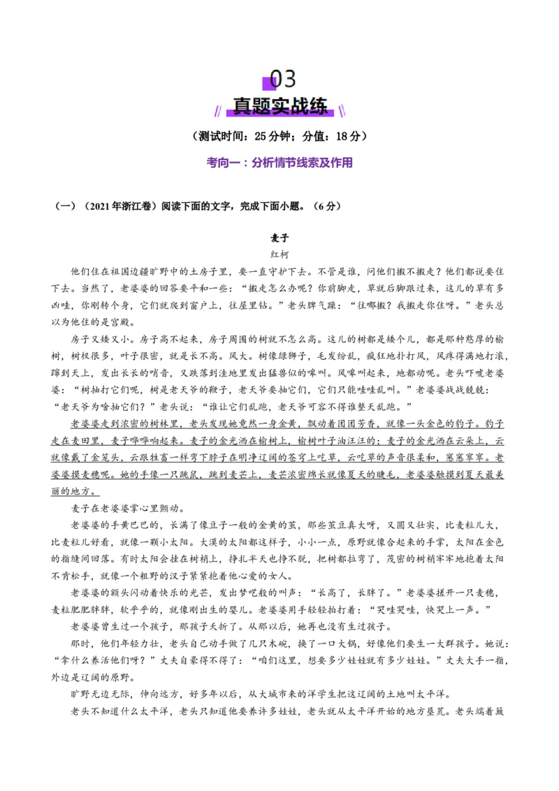 第02讲赏析情节（测试）（解析版）_01高考语文_52025年新高考资料_一轮复习_2025年高考语文一轮复习讲练测_小说阅读