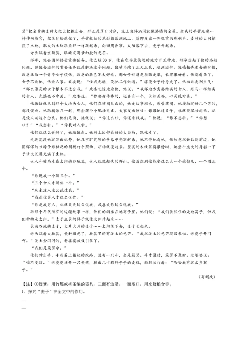 第02讲赏析情节（测试）（解析版）_01高考语文_52025年新高考资料_一轮复习_2025年高考语文一轮复习讲练测_小说阅读