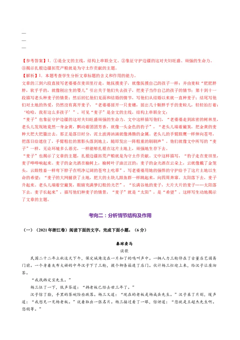 第02讲赏析情节（测试）（解析版）_01高考语文_52025年新高考资料_一轮复习_2025年高考语文一轮复习讲练测_小说阅读