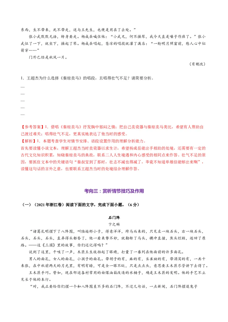 第02讲赏析情节（测试）（解析版）_01高考语文_52025年新高考资料_一轮复习_2025年高考语文一轮复习讲练测_小说阅读