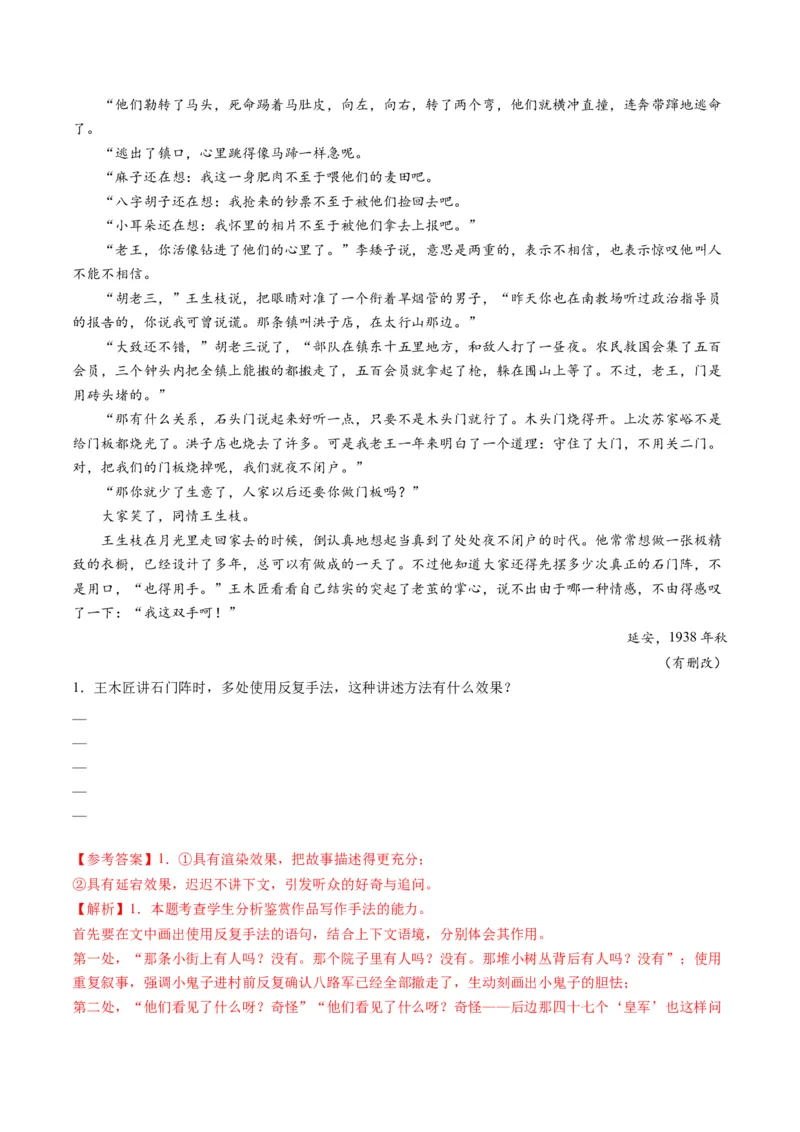 第02讲赏析情节（测试）（解析版）_01高考语文_52025年新高考资料_一轮复习_2025年高考语文一轮复习讲练测_小说阅读