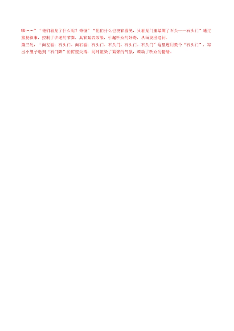 第02讲赏析情节（测试）（解析版）_01高考语文_52025年新高考资料_一轮复习_2025年高考语文一轮复习讲练测_小说阅读