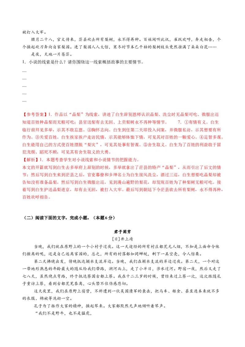 第02讲赏析情节（测试）（解析版）_01高考语文_52025年新高考资料_一轮复习_2025年高考语文一轮复习讲练测_小说阅读