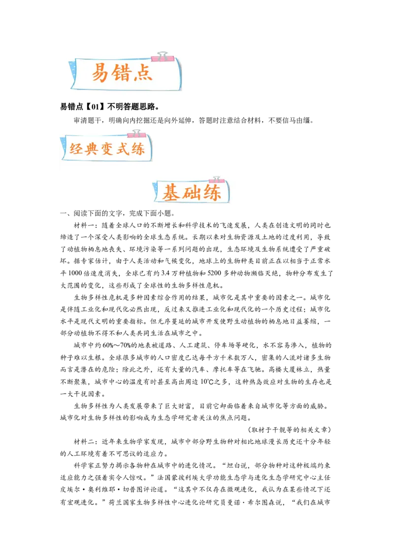 考向40实用类文本阅读之探究文章内容-备战2023年高考语文一轮复习考点微专题（全国卷地区专用）（原卷版）_01高考语文_6赠通用版（老高考）复习资料_一轮复习