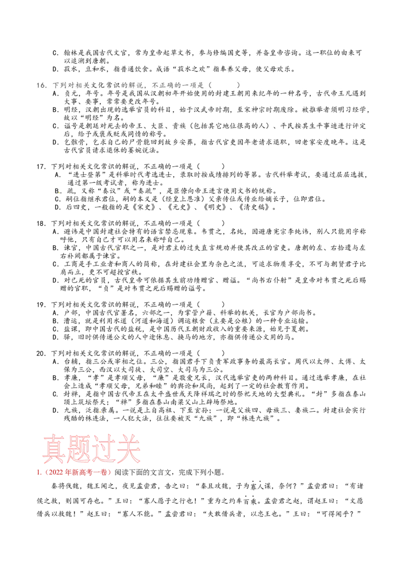 考点14文化常识-备战2023年高考语文一轮复习考点帮（新高考专用）_01高考语文_32023年新高考资料_一轮复习_备战2023年高考语文一轮复习考点（新高考专用）