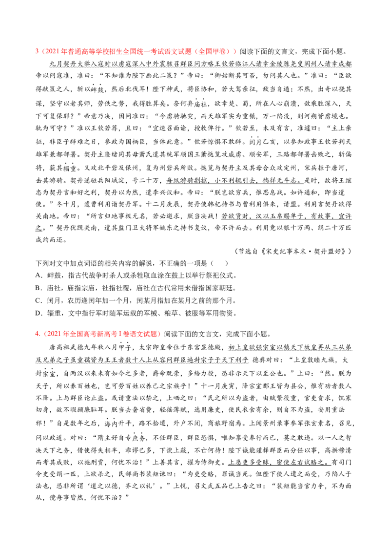 考点14文化常识-备战2023年高考语文一轮复习考点帮（新高考专用）_01高考语文_32023年新高考资料_一轮复习_备战2023年高考语文一轮复习考点（新高考专用）