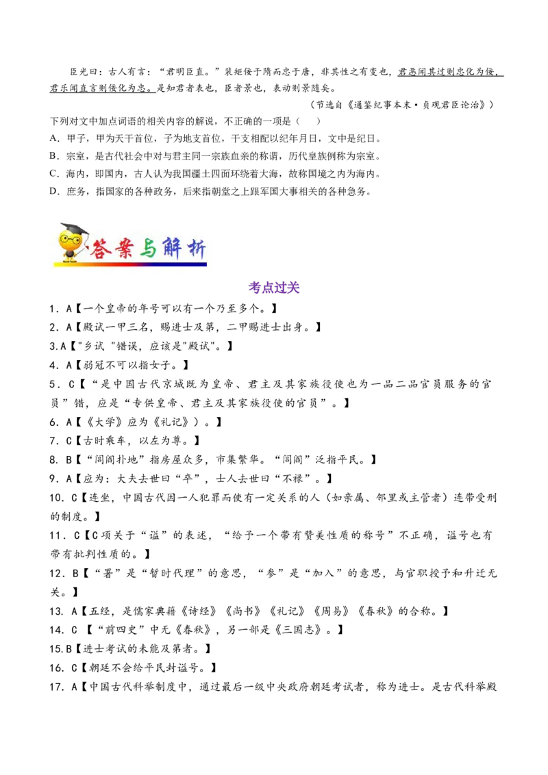 考点14文化常识-备战2023年高考语文一轮复习考点帮（新高考专用）_01高考语文_32023年新高考资料_一轮复习_备战2023年高考语文一轮复习考点（新高考专用）