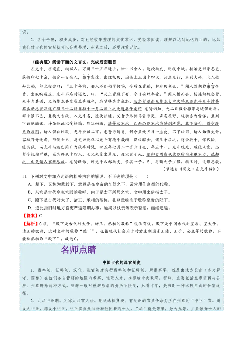 考点14文化常识-备战2023年高考语文一轮复习考点帮（新高考专用）_01高考语文_32023年新高考资料_一轮复习_备战2023年高考语文一轮复习考点（新高考专用）