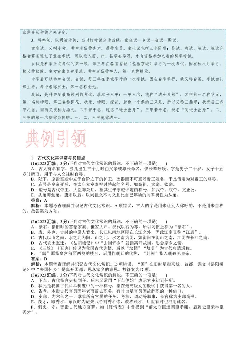 考点14文化常识-备战2023年高考语文一轮复习考点帮（新高考专用）_01高考语文_32023年新高考资料_一轮复习_备战2023年高考语文一轮复习考点（新高考专用）